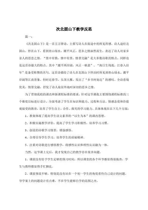 次北固山下教学反思