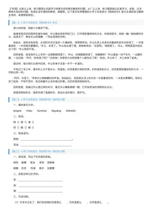 小学三年级语文《倾斜的伞》原文及课后练习题