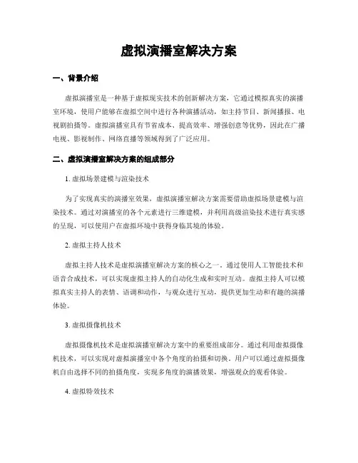 虚拟演播室解决方案