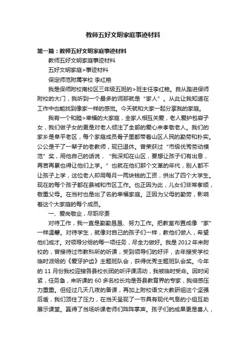 教师五好文明家庭事迹材料