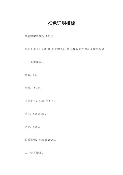 推免证明模板