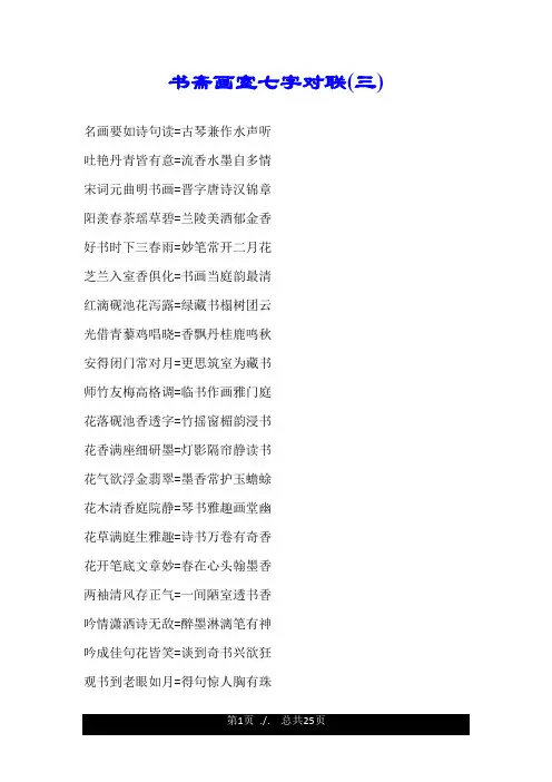 书斋画室七字对联(三).doc
