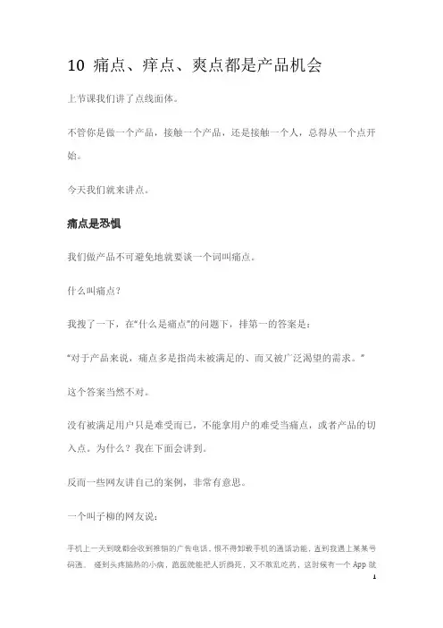 梁宁产品思维第十课： 痛点、痒点、爽点都是产品机会(必学)