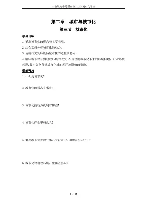人教版高中地理必修二2.3城市化学案