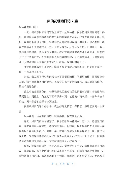 凤仙花观察日记7篇
