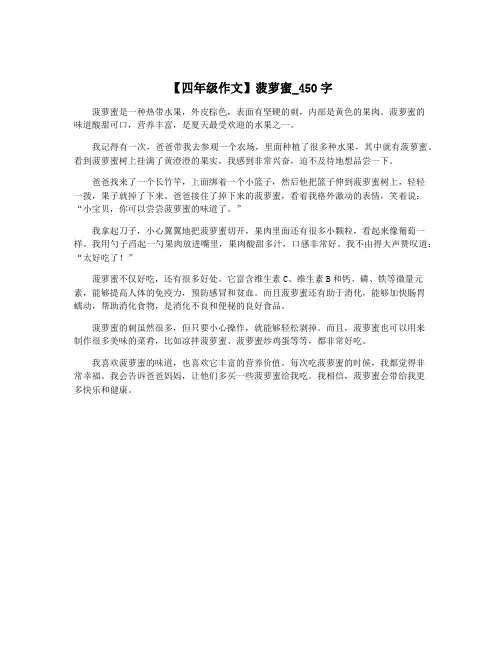 【四年级作文】菠萝蜜_450字