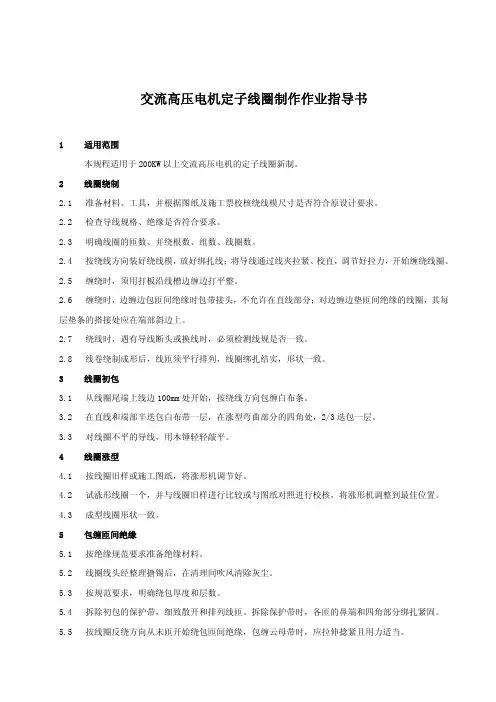 电机维修工艺—交流高压电机定子线圈制作作业指导书