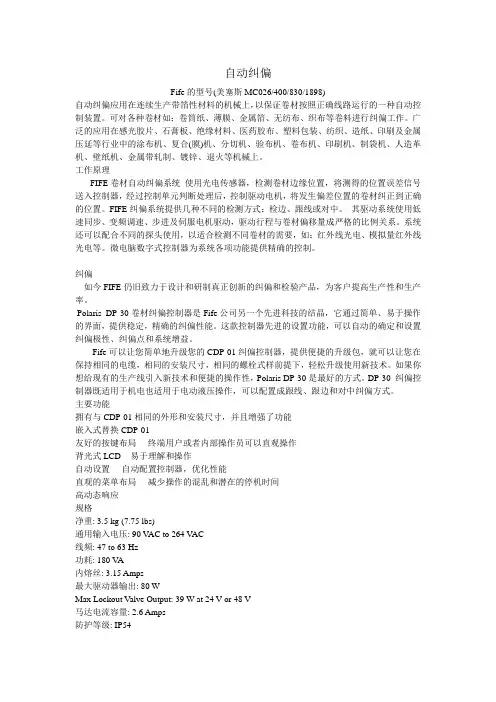 自动纠偏