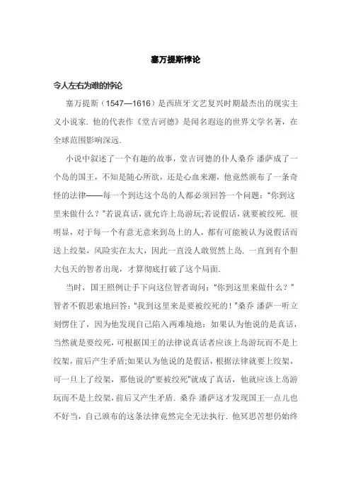 塞万提斯悖论