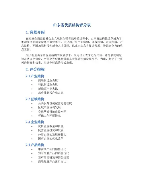 山东省优质结构评分表