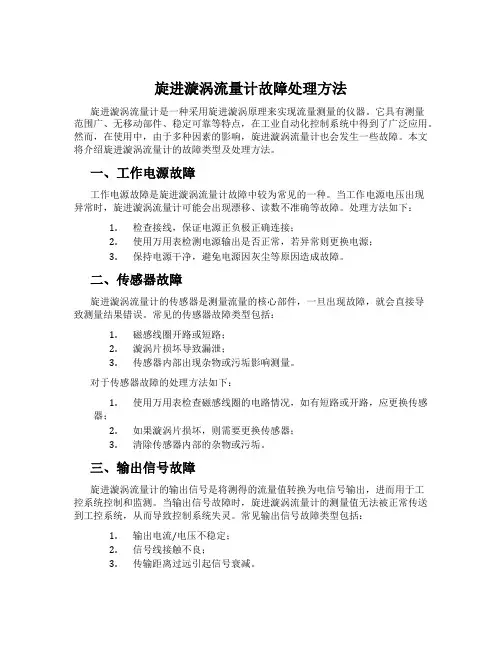 旋进漩涡流量计故障处理方法