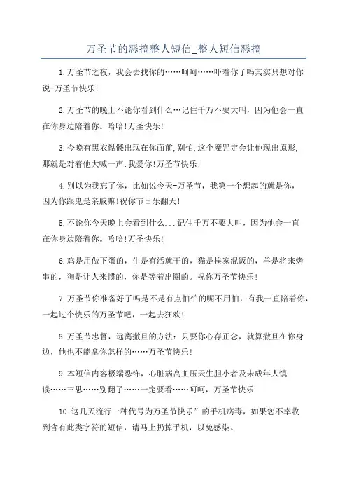 万圣节的恶搞整人短信_整人短信恶搞