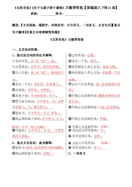 【部编版八下第21课】《庄子二则》注释、文言现象、翻译、简答习题带答案