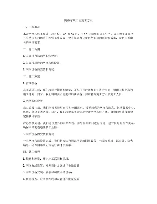 网络布线工程施工方案