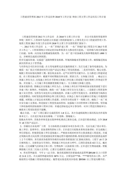 工程建设管理部2015年工作总结和2016年工作计划_物业工程主管工作总结及工作计划