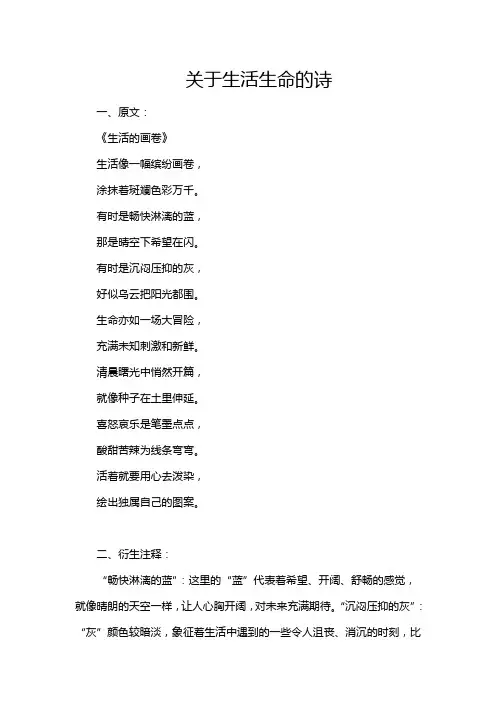 关于生活生命的诗