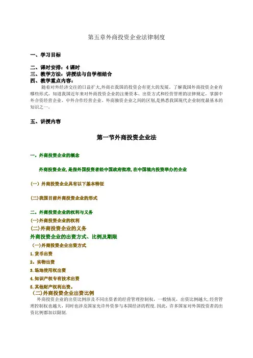 经济法律法规陈炳勋主编教案