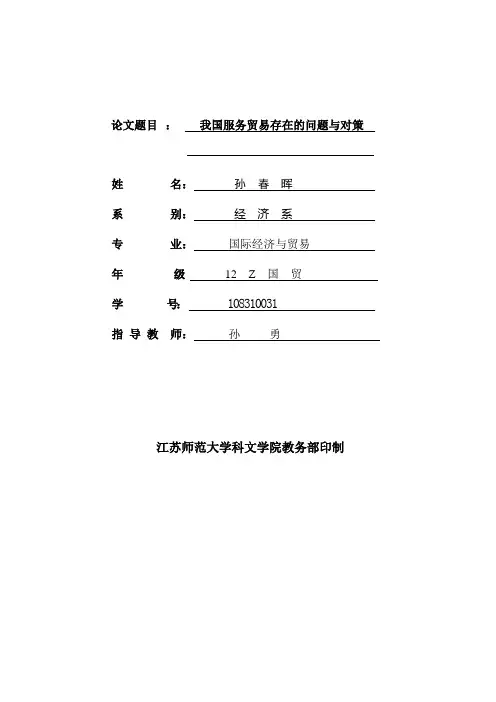 我国服务贸易存在的问题与对策
