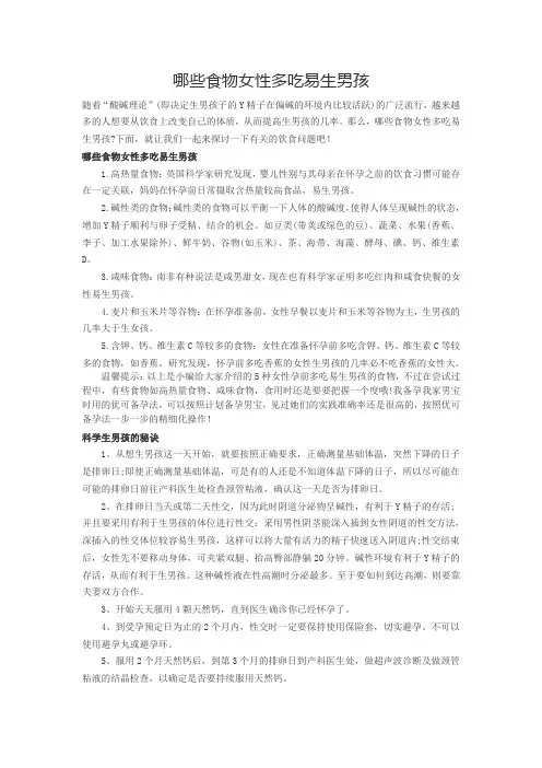 哪些食物女性多吃易生男孩