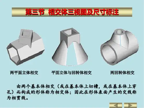 机械制图第三章  简单体三视图及尺寸注法3