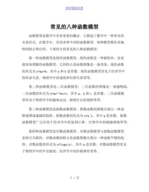 常见的八种函数模型