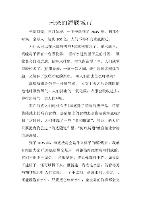 《未来的海底城市》小学六年级满分作文