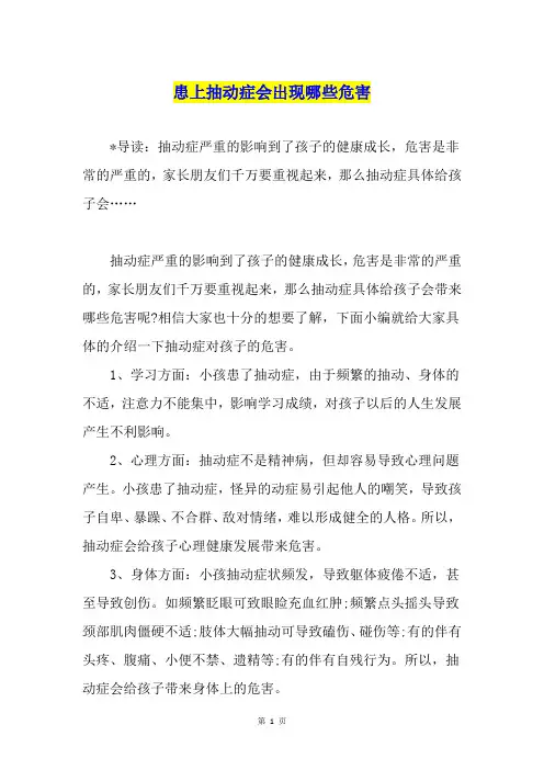 患上抽动症会出现哪些危害
