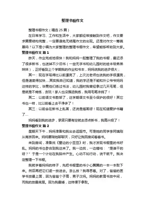 整理书橱作文