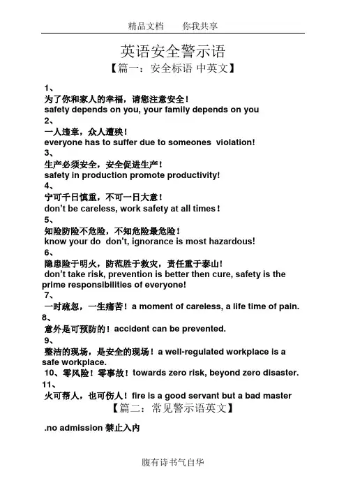 英语安全警示语