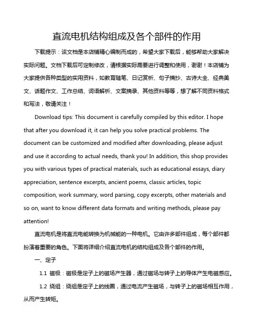 直流电机结构组成及各个部件的作用