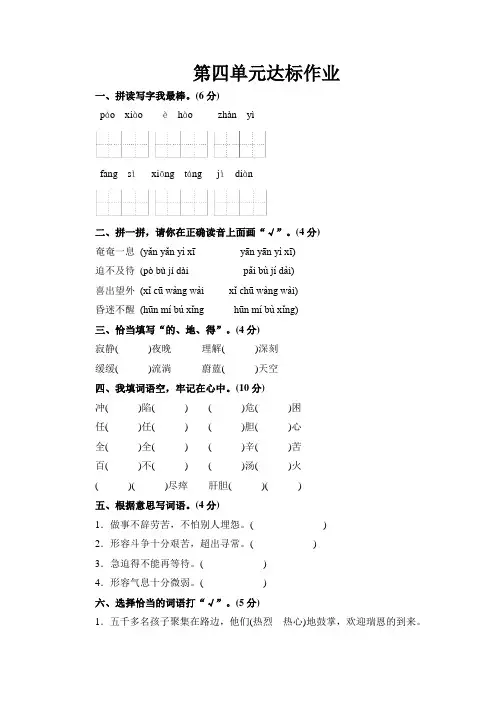 【2018年】新课标人教版小学五年级语文下册第 4 单元测试卷4带答案