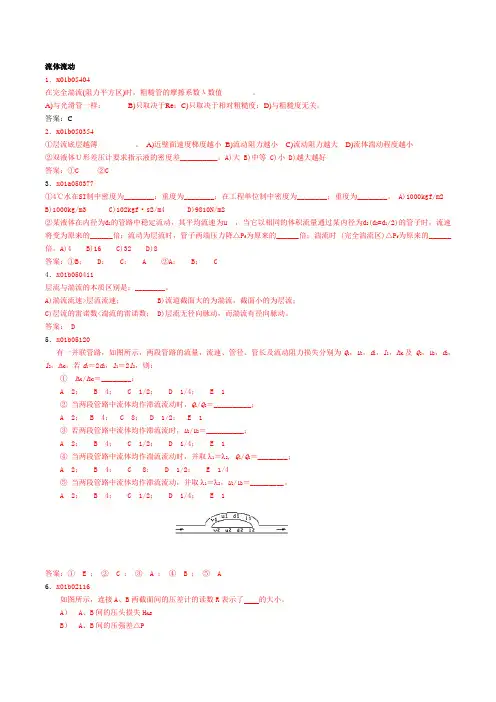 化工原理选择试题