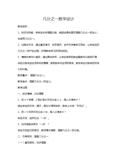 苏教小学数学三年级下册《 分数的初步认识(二) 2.求一个数的几分之一是多少》教案_2