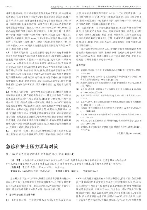 急诊科护士压力源与对策