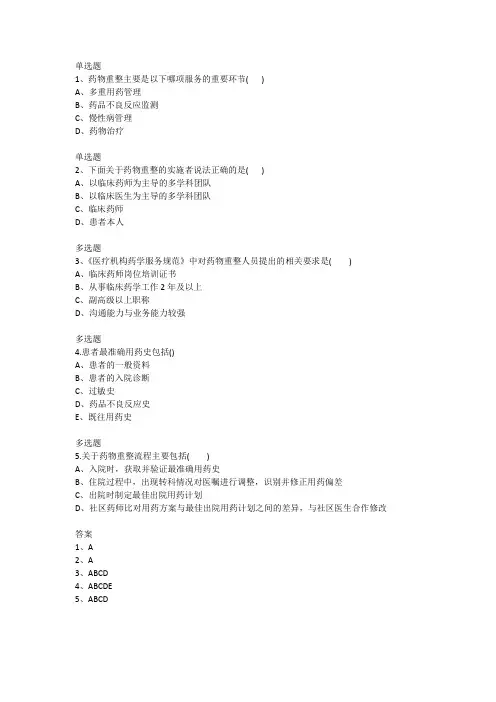 2023年执业药师继续教育《药物重整服务规范》试题及答案