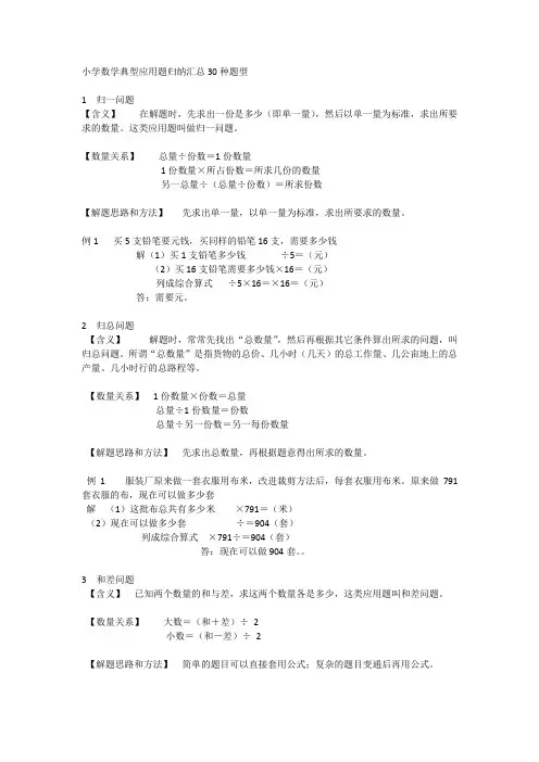 小学数学应用题(已含答案)