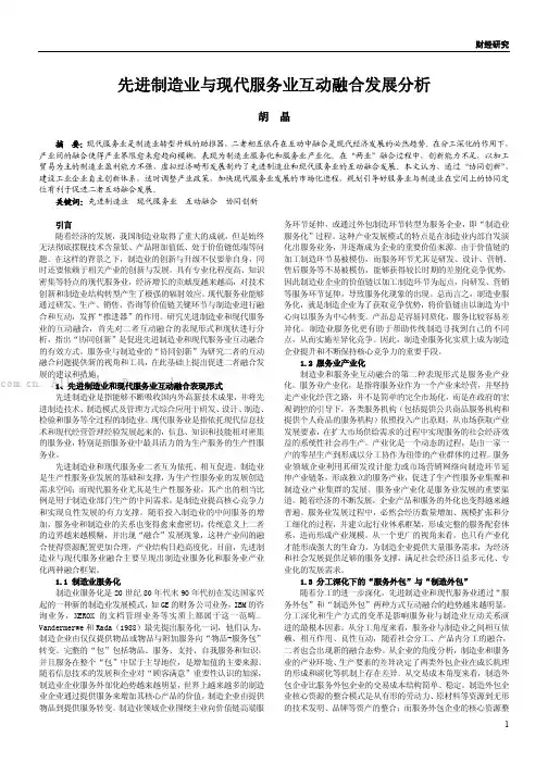先进制造业与现代服务业互动融合发展分析