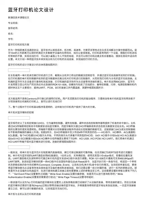 蓝牙打印机论文设计