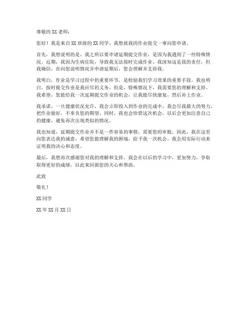 申请做作业的申请书模板
