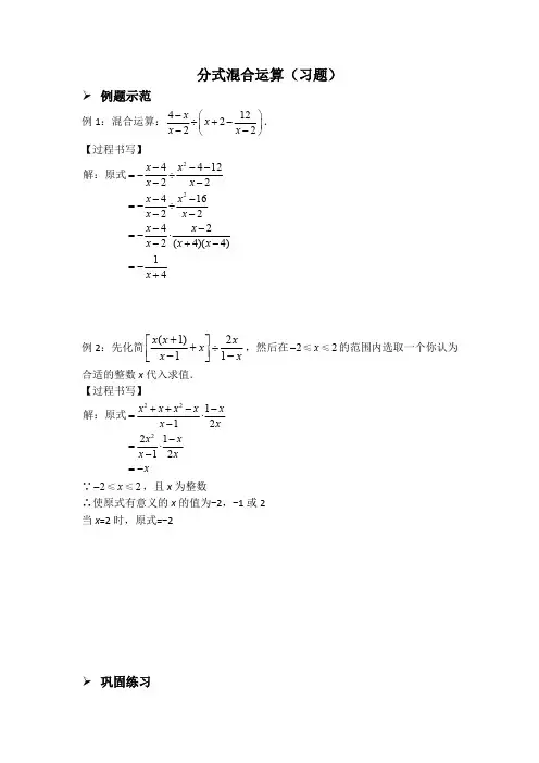 分式混合运算(习题及答案)