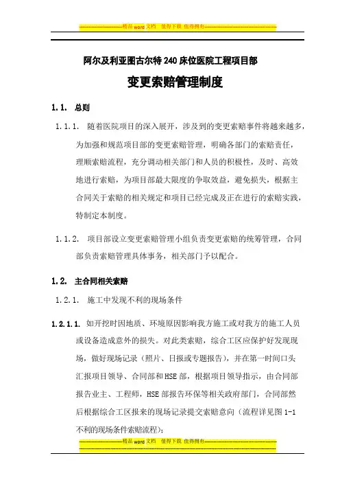变更索赔管理制度
