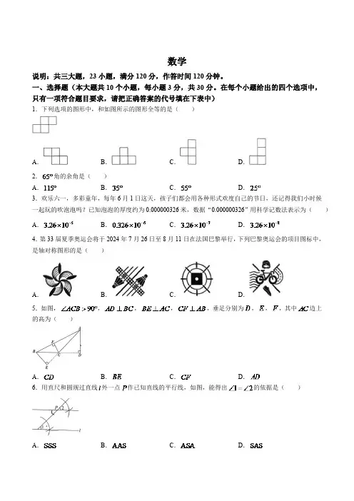 山西省太原市外国语学校、太原市实验学校等多校2023-2024学年七年级下学期月考数学试卷(含答案)