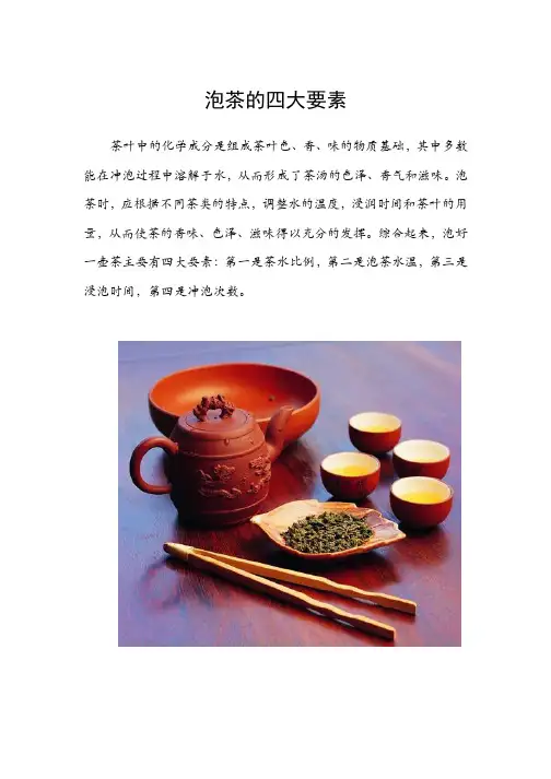 泡茶的四大要素