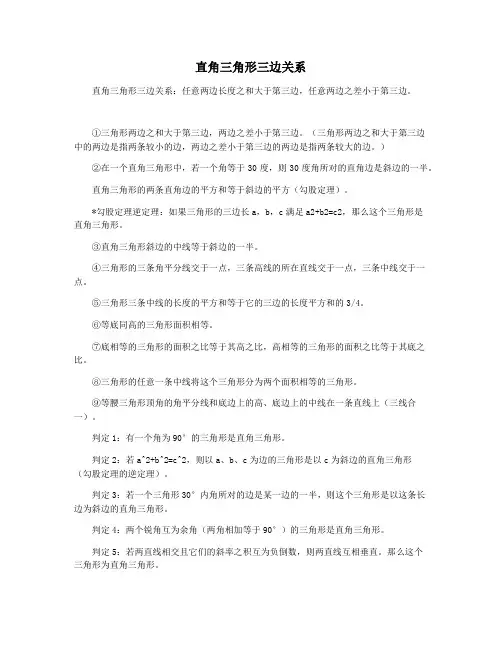 直角三角形三边关系