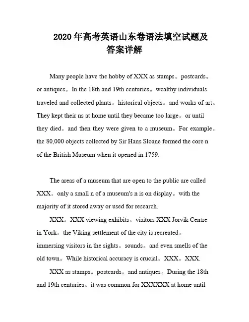 2020年高考英语山东卷语法填空试题及答案详解