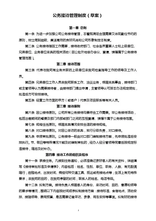 公务接待规定