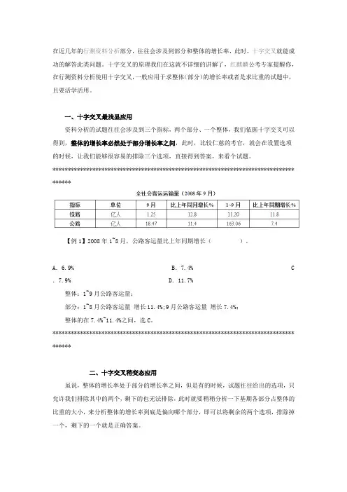 十字交叉在行测资料分析解题中的妙用
