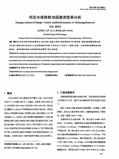 何庄水库除险加固渗流效果分析