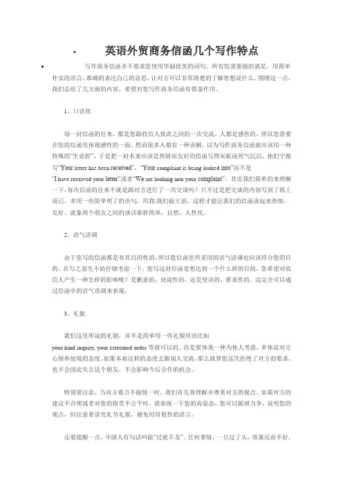 英语外贸商务信函几个写作特点