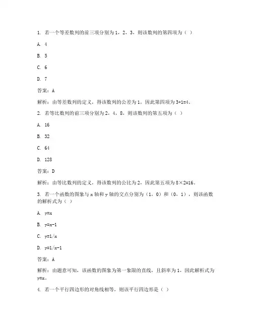 初三试卷数学二答案人教版